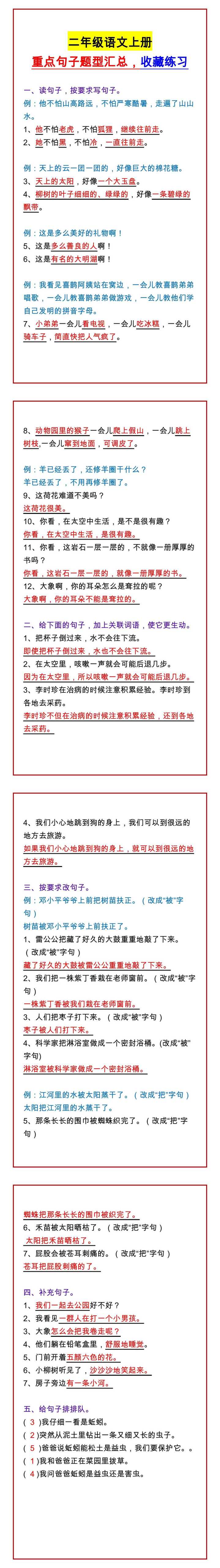 二年级语文上册 重点句子题型汇总，收藏练习