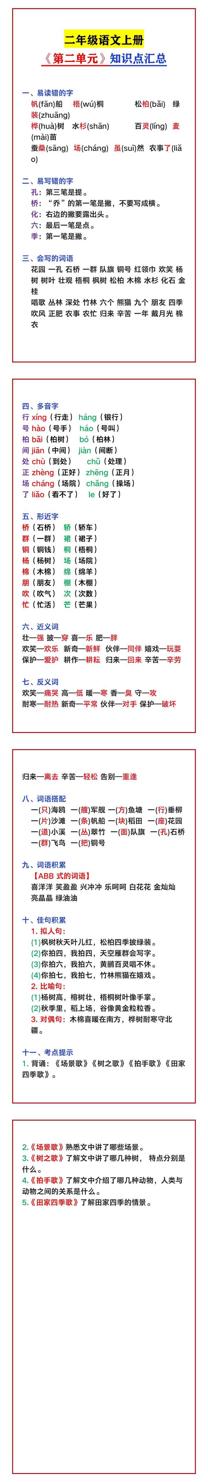 二年级语文上册 《第二单元》知识点汇总