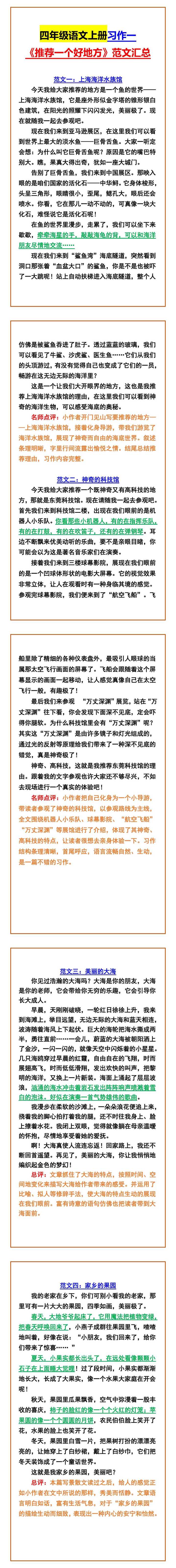 四年级语文上册习作一 《推荐一个好地方》范文汇总