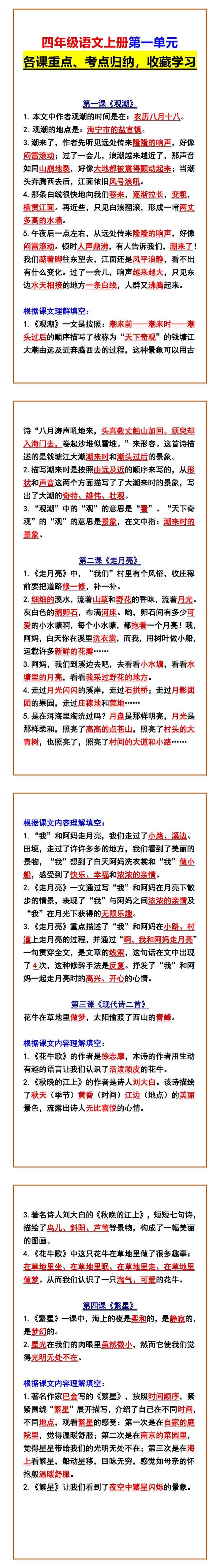 四年级语文上册第一单元 各课重点、考点归纳，收藏学习