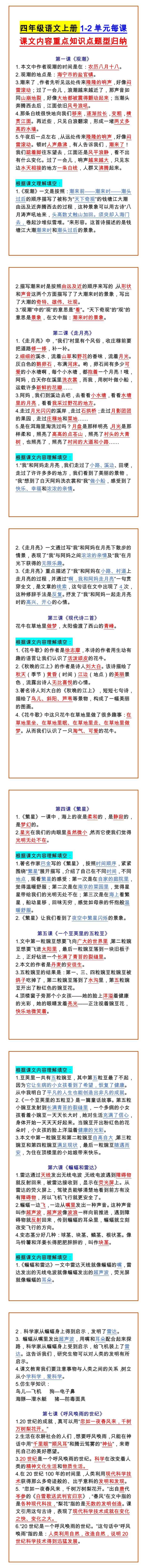 四年级语文上册1-2单元每课 课文内容重点知识点题型归纳