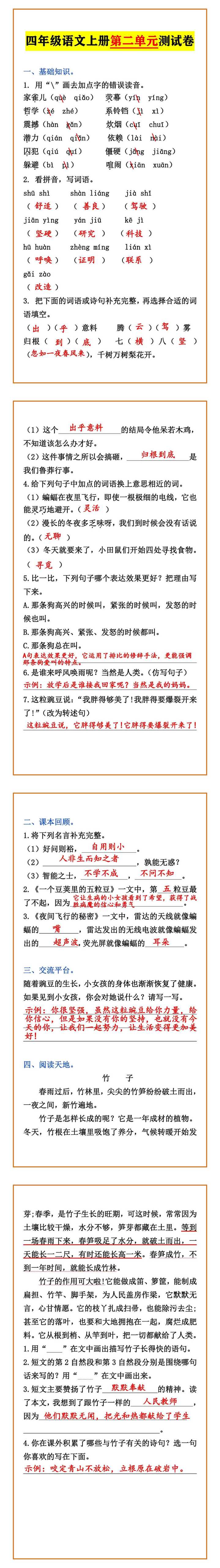 四年级语文上册第二单元测试卷