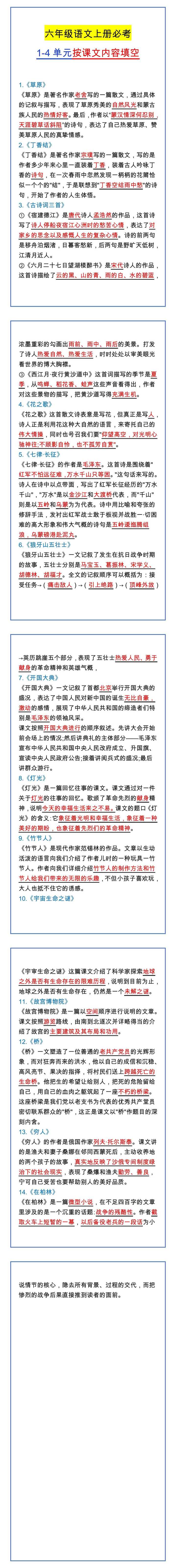 六年级语文上册必考 1-4单元按课文内容填空