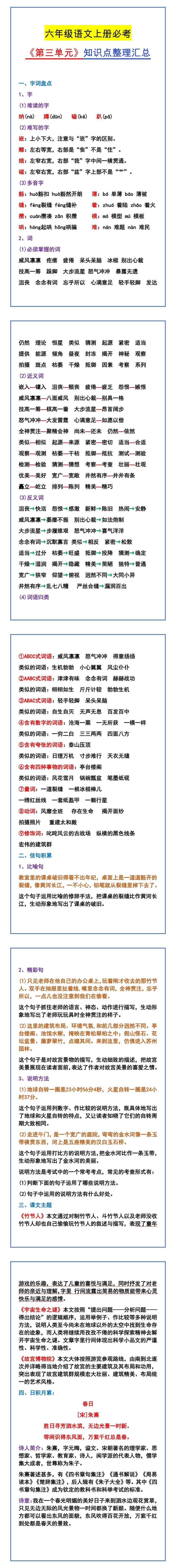 六年级语文上册必考 《第三单元》知识点整理汇总