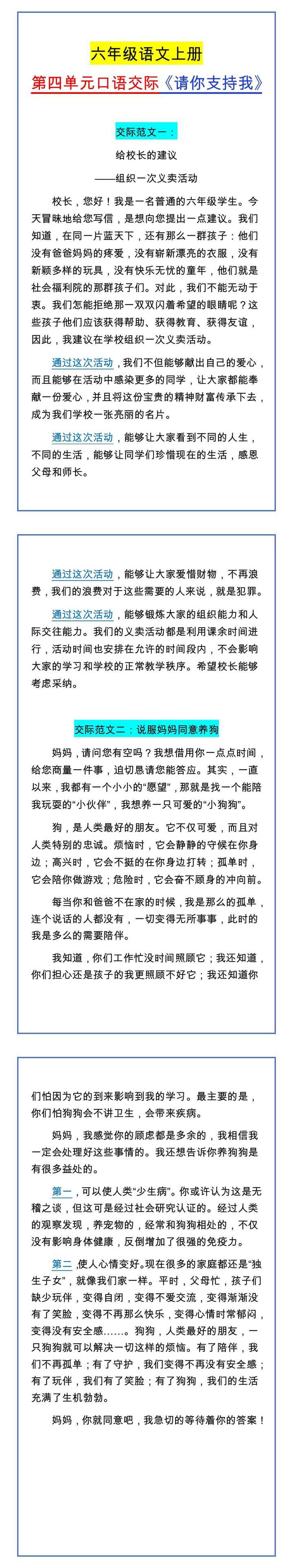 六年级语文上册 第四单元口语交际《请你支持我》