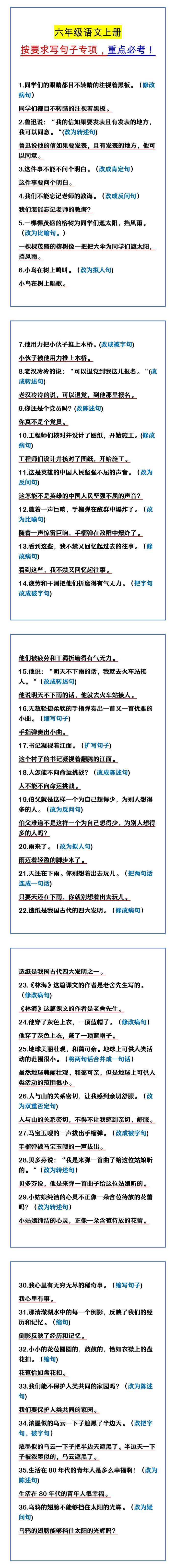 六年级语文上册 按要求写句子专项，重点必考！