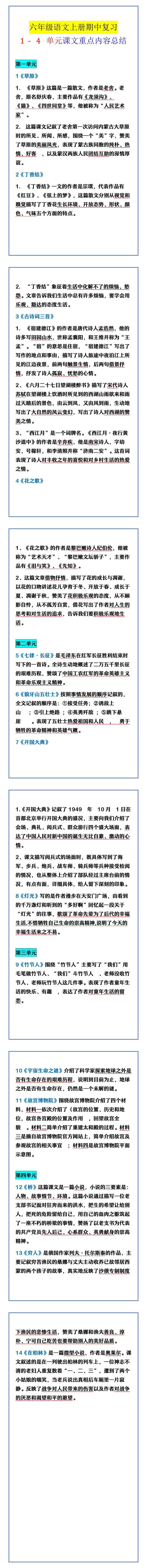 六年级语文上册期中复习 1-4单元课文重点内容总结