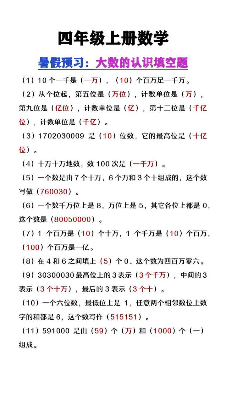 四年级上册数学《大数的认识》填空题