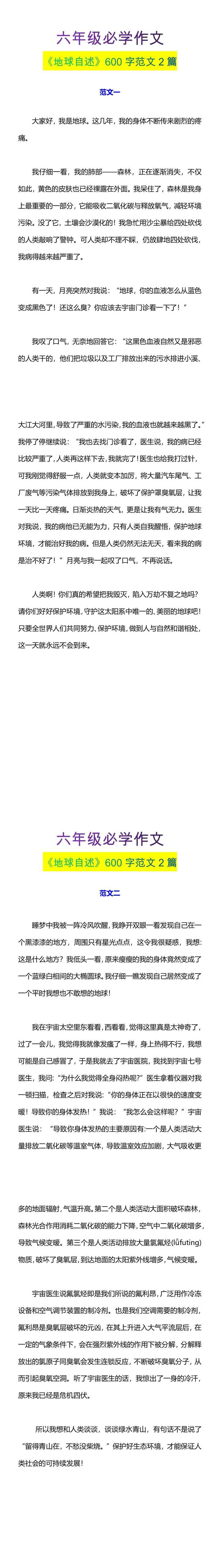 六年级必写作文《地球自述》600字范文2篇