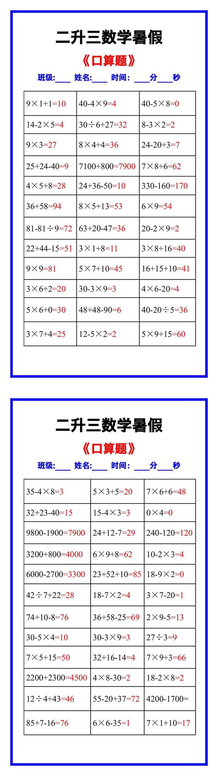 二升三年级数学暑假《口算练习题》汇总