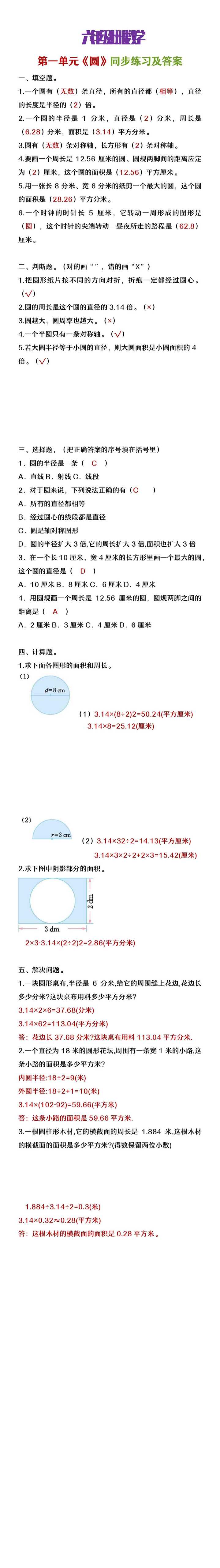 六年级上册数学第一单元《圆》同步练习