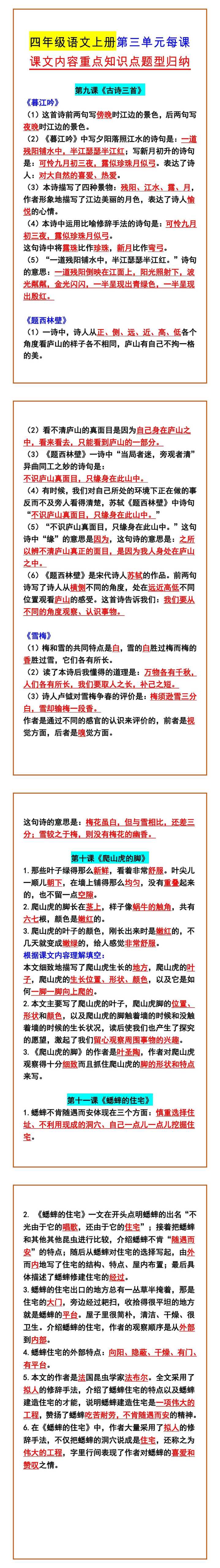 四年级语文上册第三单元每课 课文内容重点知识点题型归纳