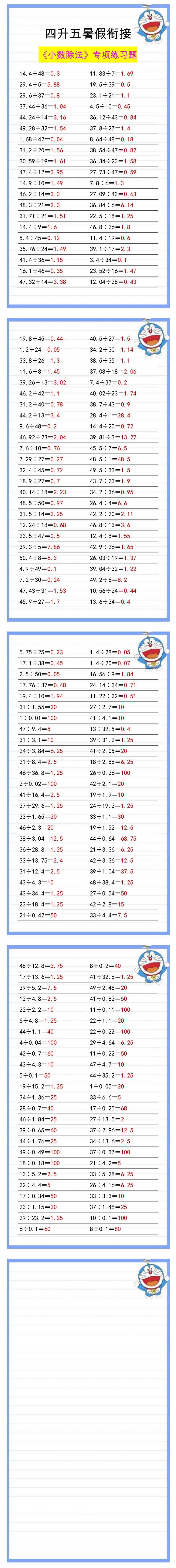 五年级数学上册《小数除法》计算题