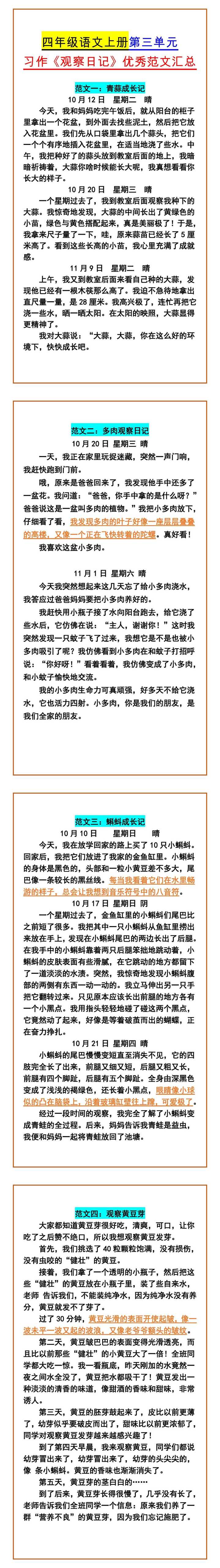 四年级语文上册第三单元 习作《观察日记》优秀范文汇总