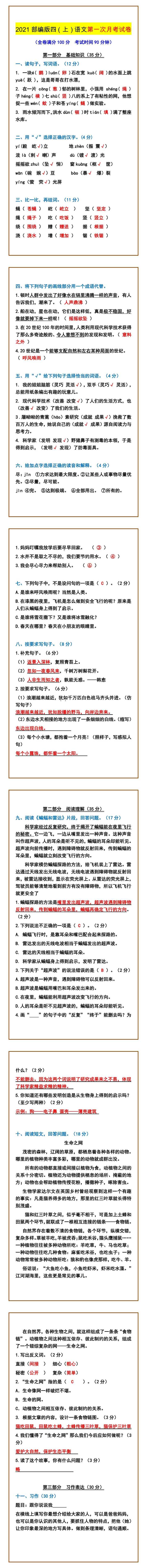 2021部编版四（上）语文第一次月考试卷