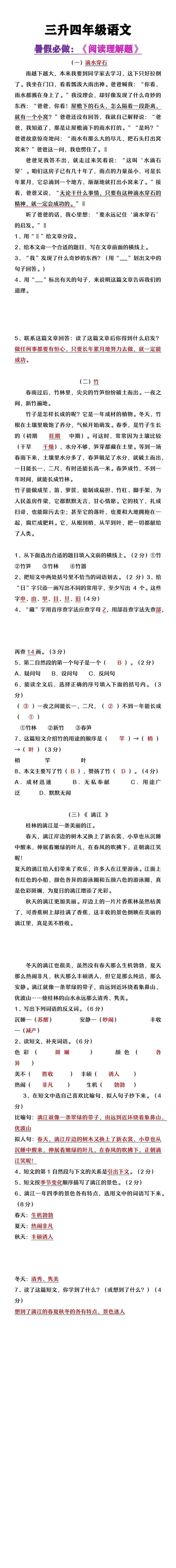 三升四年级语文暑假必做《阅读理解》