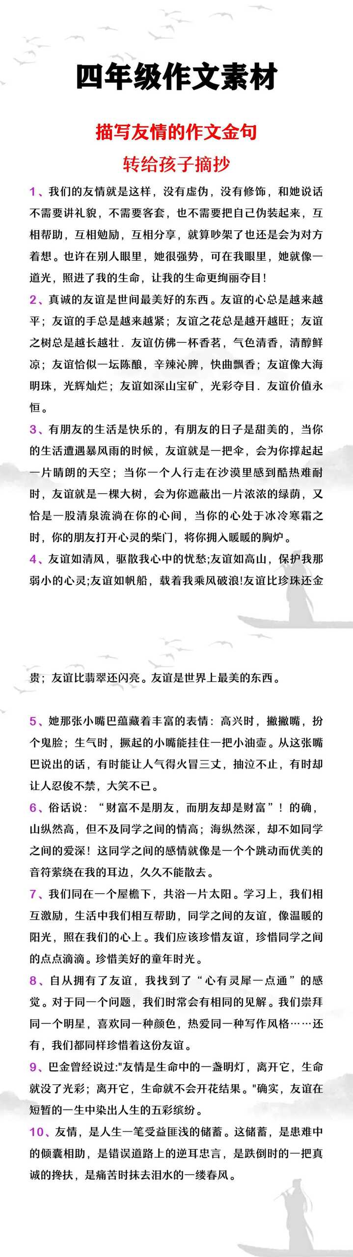 四年级作文素材描写友情的金句