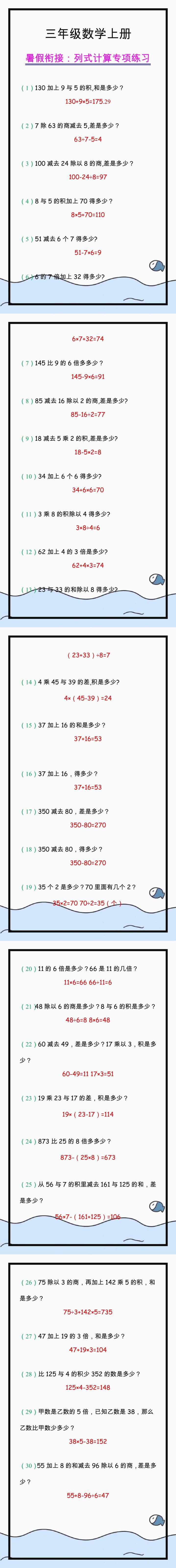 三年级数学上册常考列式计算题，暑假衔接必练！