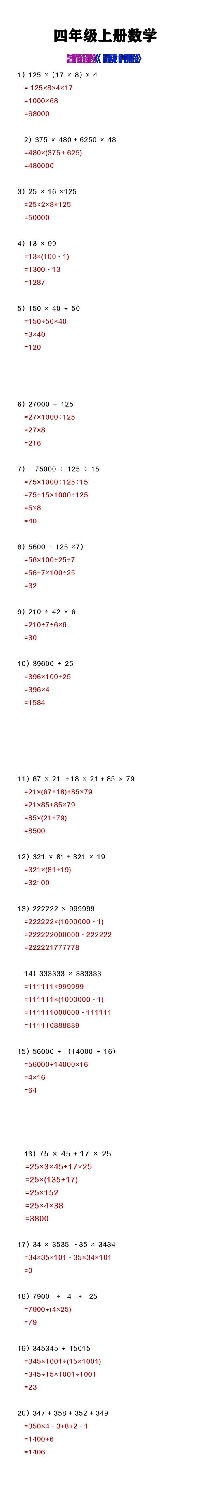 四年级上册数学简便计算训练题