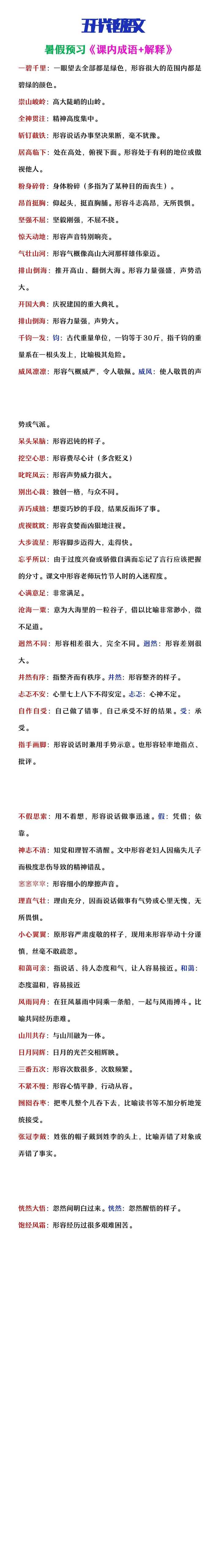 五升六年级语文课内成语及解释