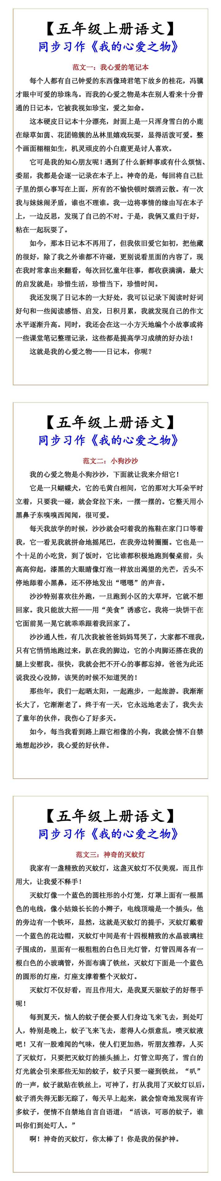 【五年级上册语文】 同步习作《我的心爱之物》