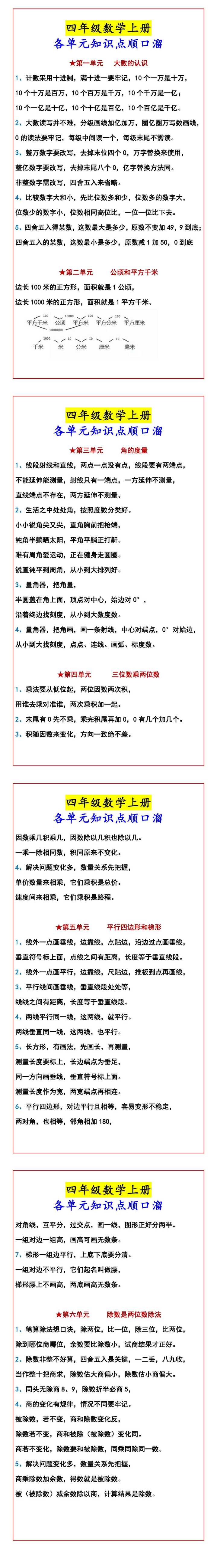 四年级数学上册各单元知识点顺口溜