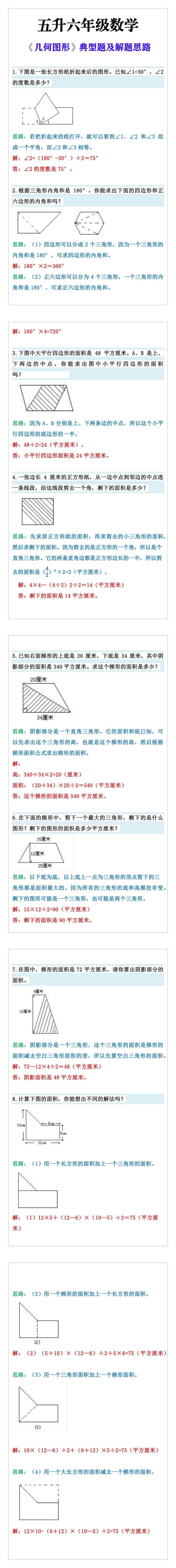 五升六年级数学《几何图形》典型题及解题思路，暑假训练