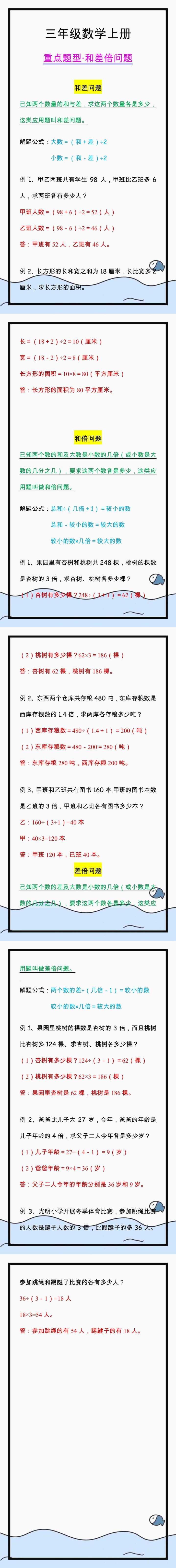 三年级数学上册《和差倍问题》应用题