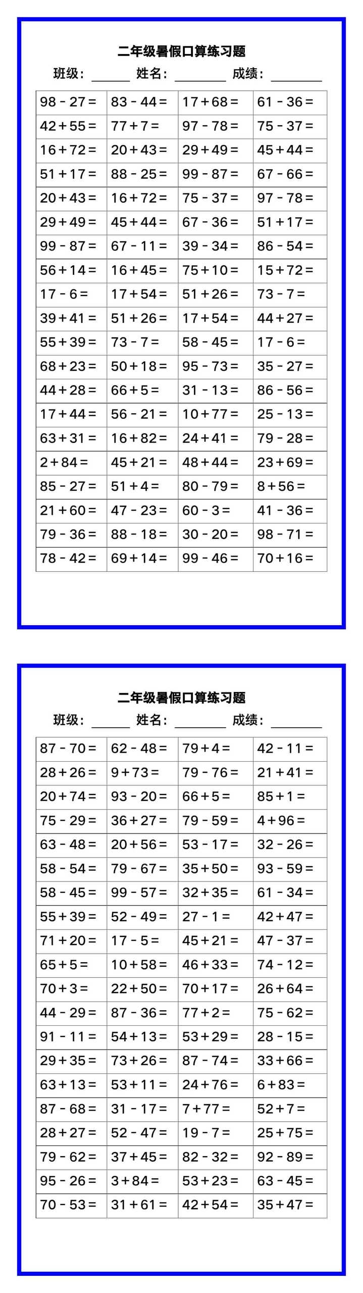 二年级数学暑假《口算100题练习题》汇总