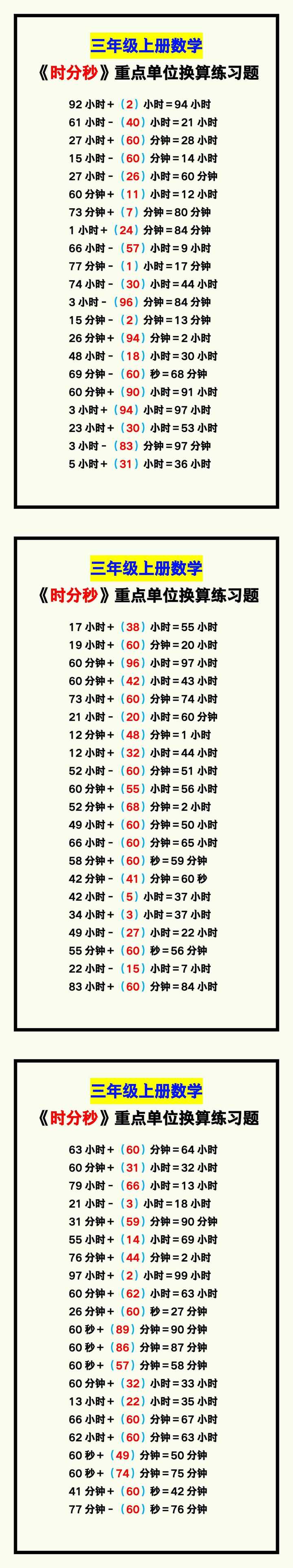 三年级数学上册《时分秒》重点知识点