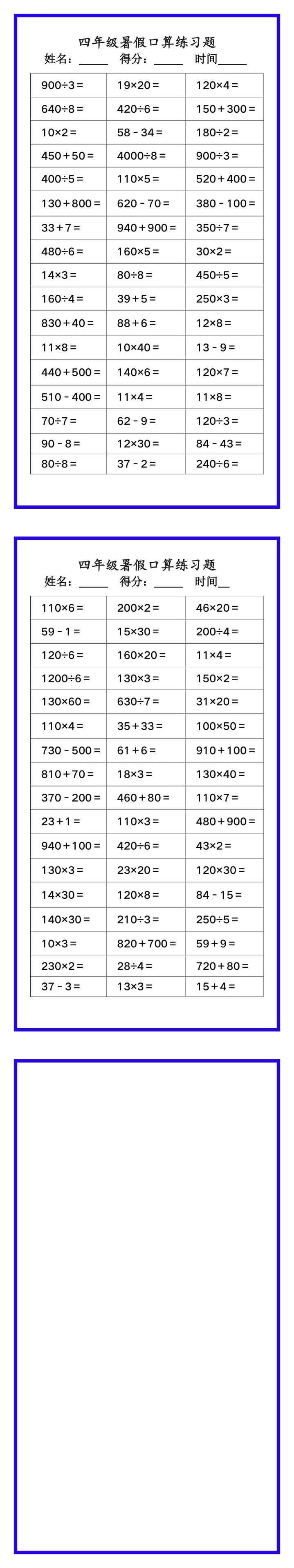 四年级数学暑假《口算100题练习题》