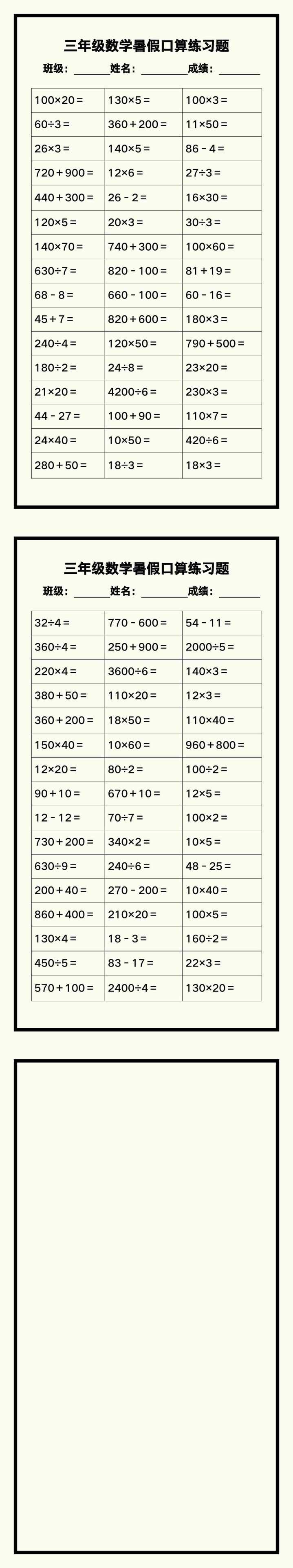 三年级数学暑假《口算100题练习题》汇总