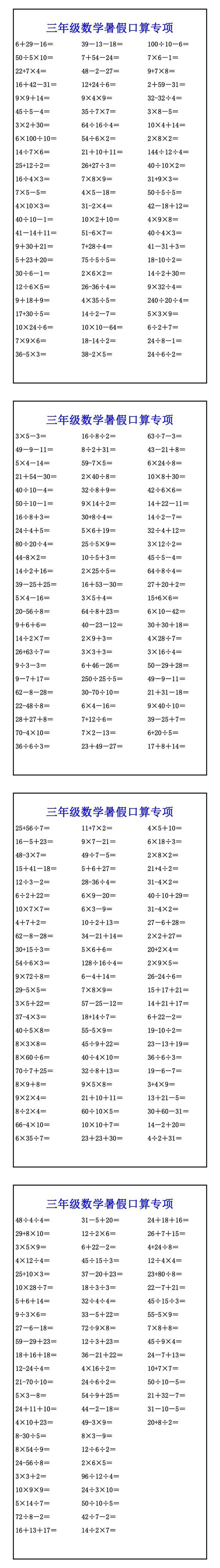 三年级数学暑假口算专项