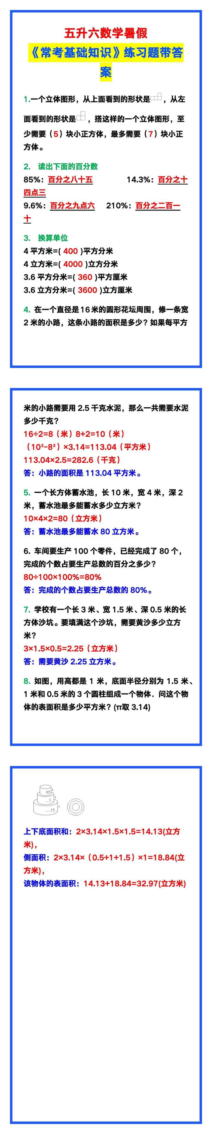 五升六数学暑假《常考基础知识》练习题