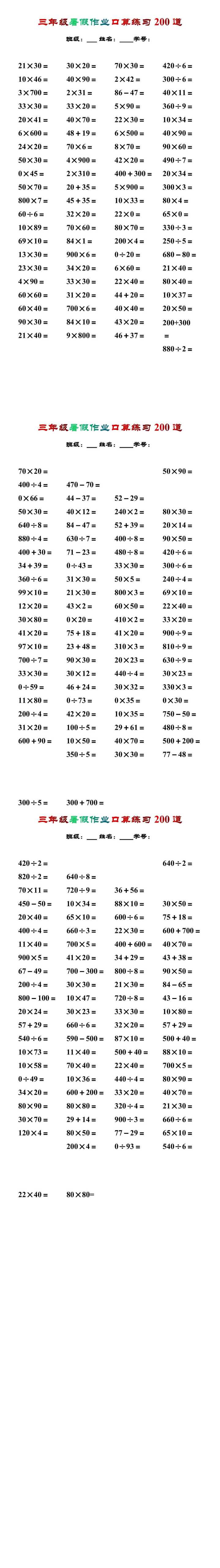 三年级暑假作业口算练习200道