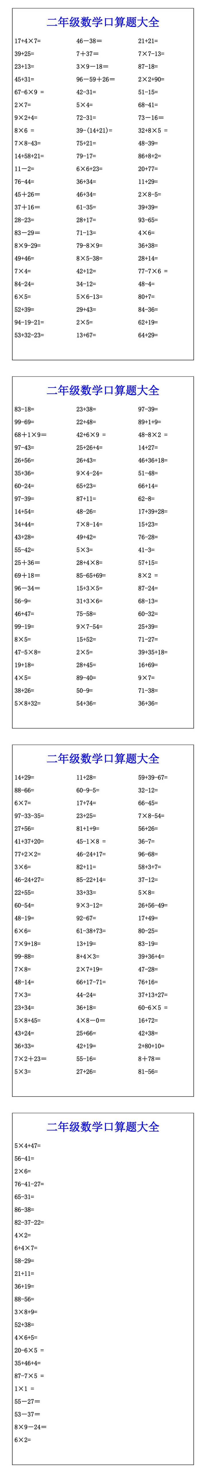 二年级数学口算题大全