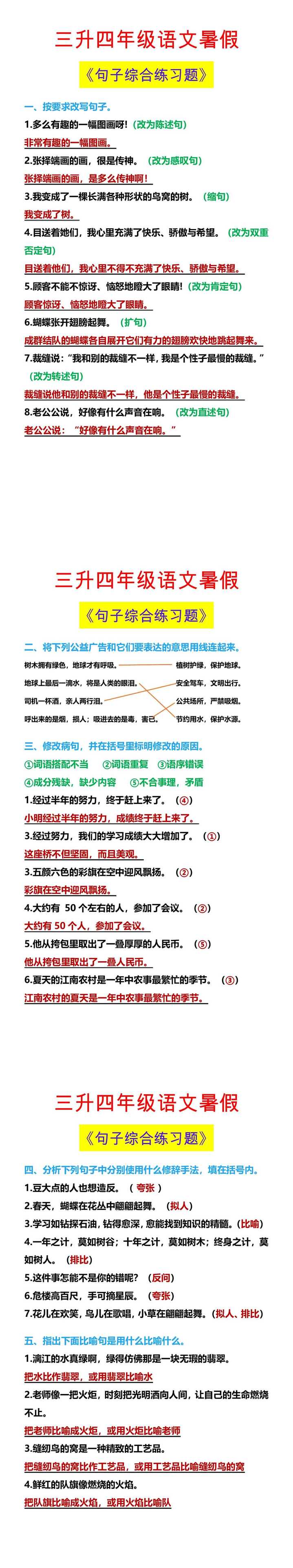 三升四年级语文暑假 《句子综合练习题》