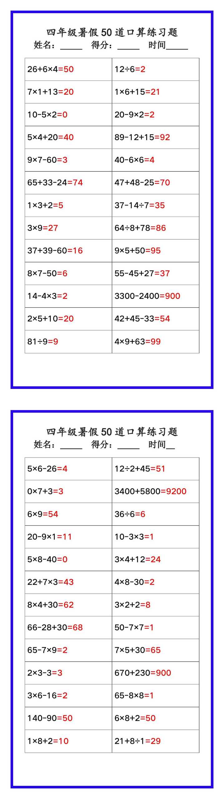 四年级数学暑假《口算50道练习题》