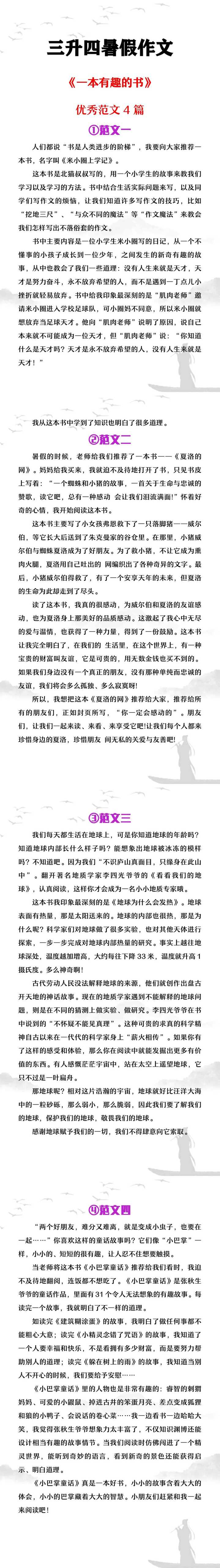 三升四暑假作文《一本有趣的书》范文4篇