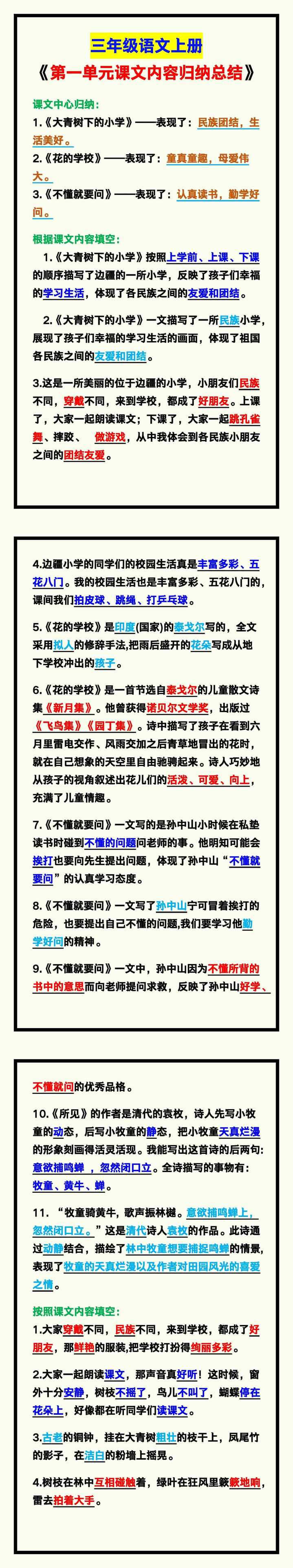 三年级语文上册《第一单元课文内容归纳总结》