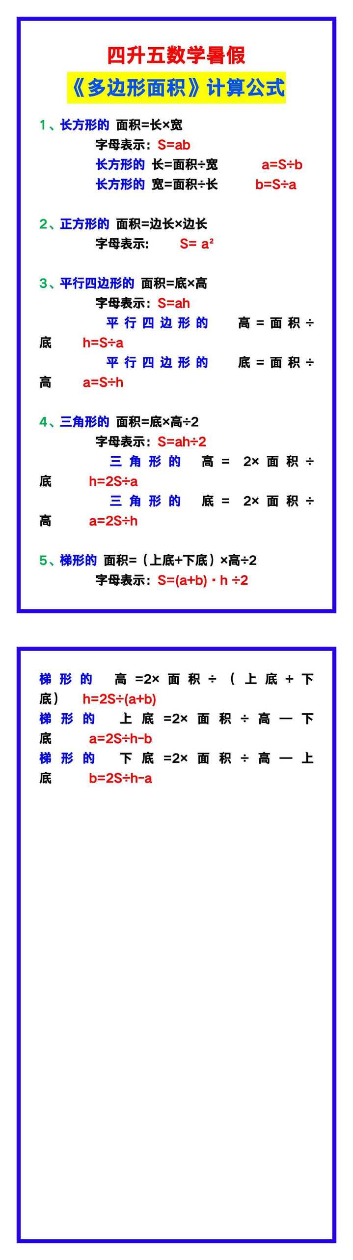 四升五数学暑假《多边形面积》计算公式