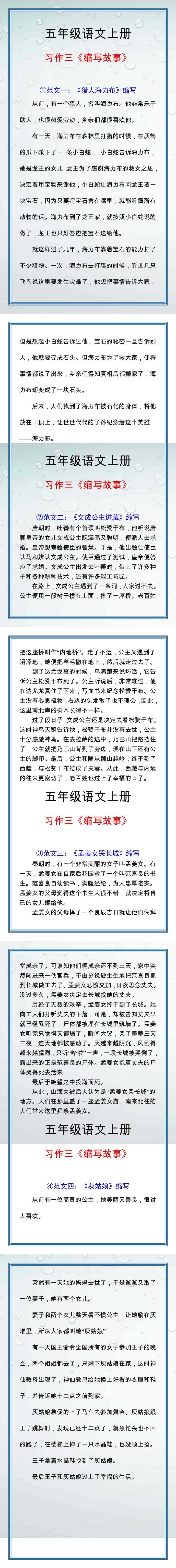 五年级语文上册习作三《缩写故事》范文