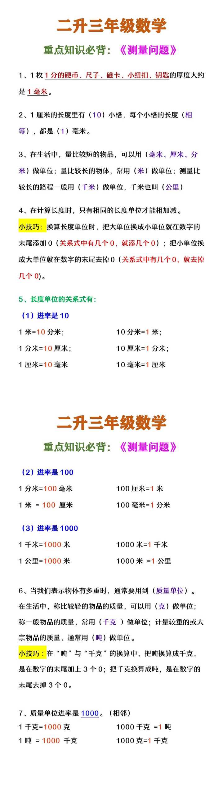 二升三年级数学 《测量》重点知识