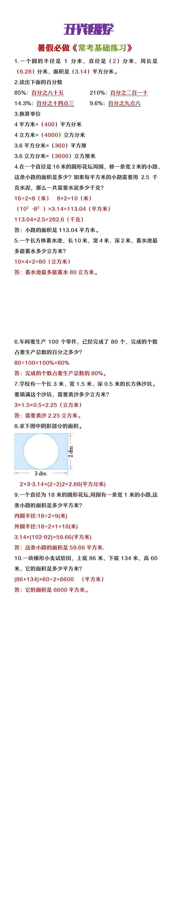 五升六年级数学暑假必做《常考基础练习题》