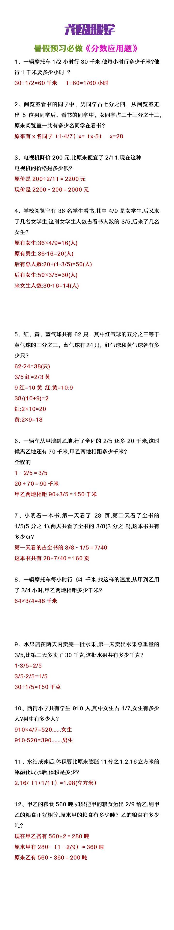 六年级上册数学暑假预习必做《分数应用题》