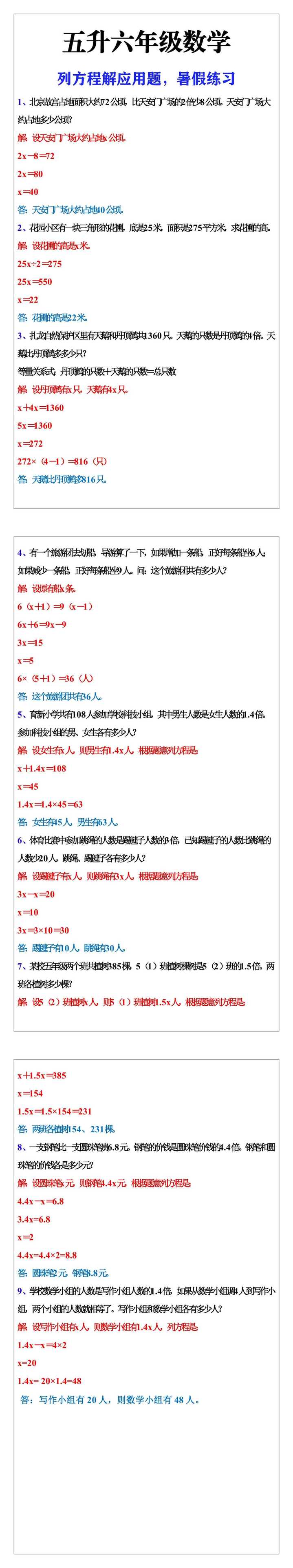 五升六年级数学列方程解应用题，暑假练习