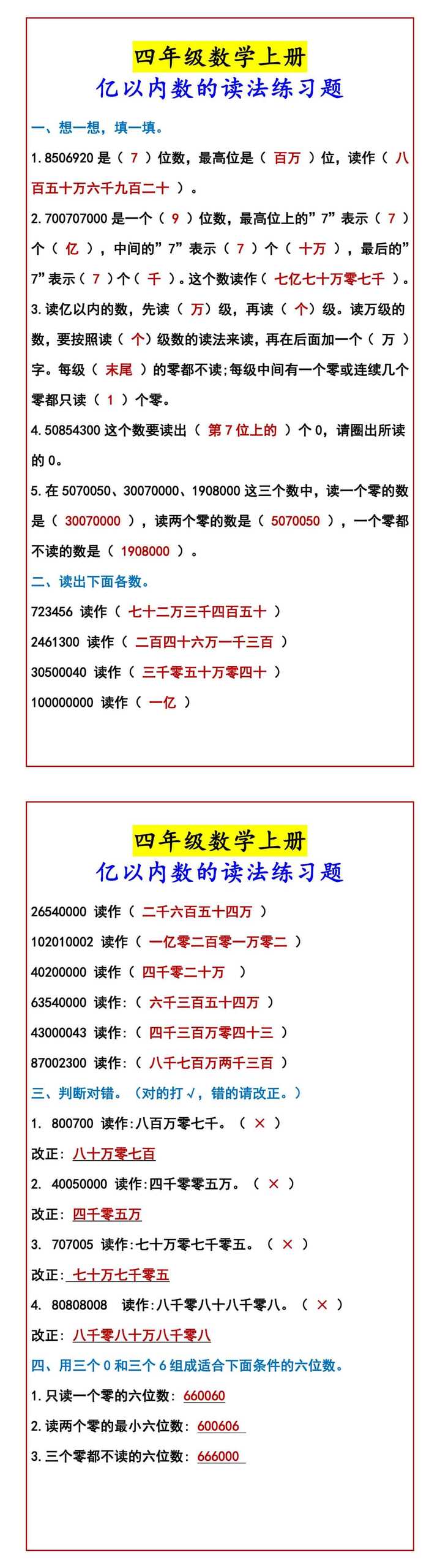 四年级数学上册 亿以内数的读法练习题