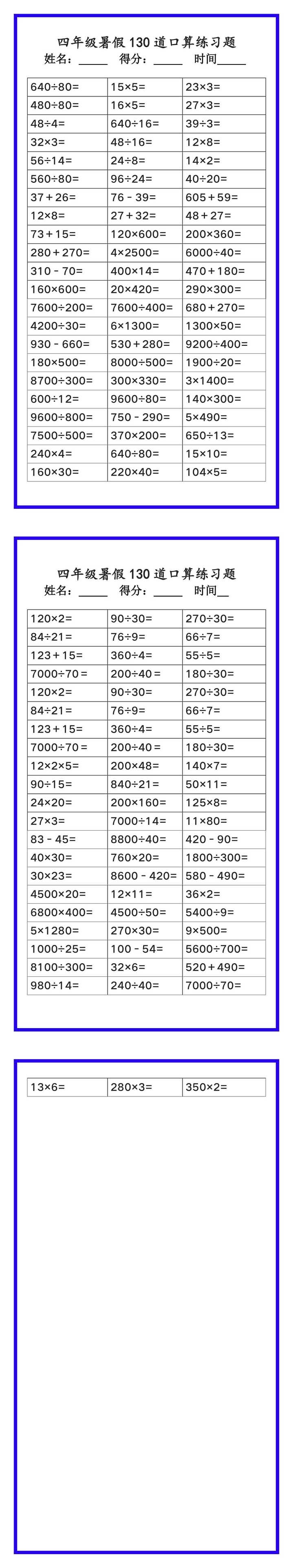 四年级数学暑假《口算练习130题》