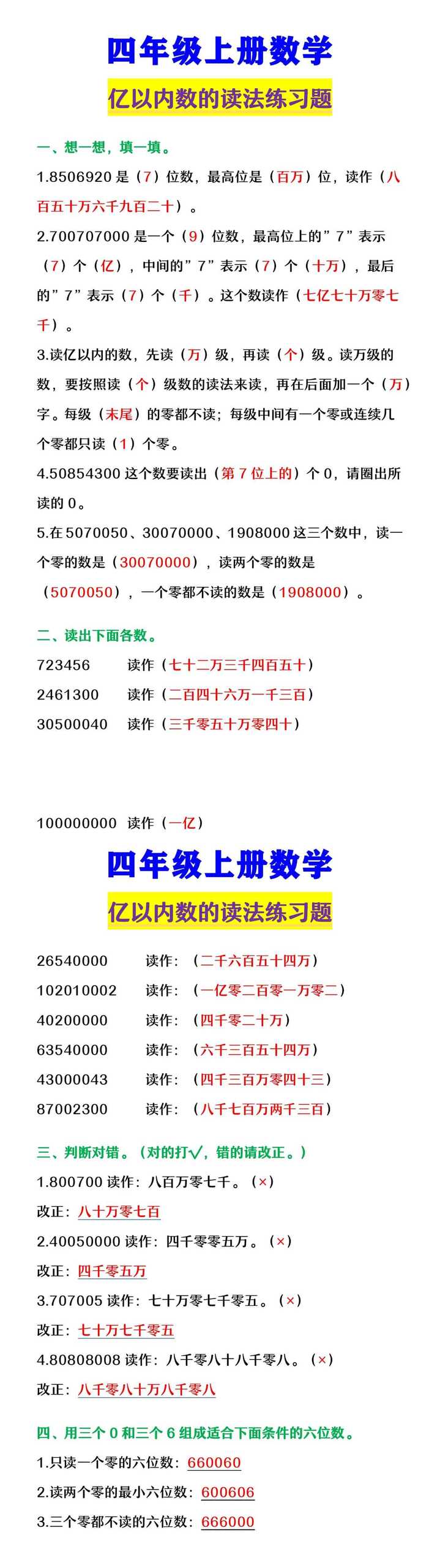 四年级上册数学 亿以内数的读法练习题