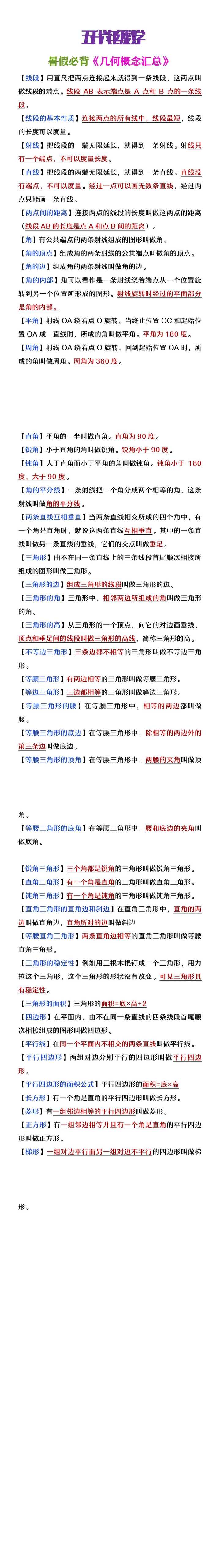 五升六年级数学暑假必背《几何概念汇总》